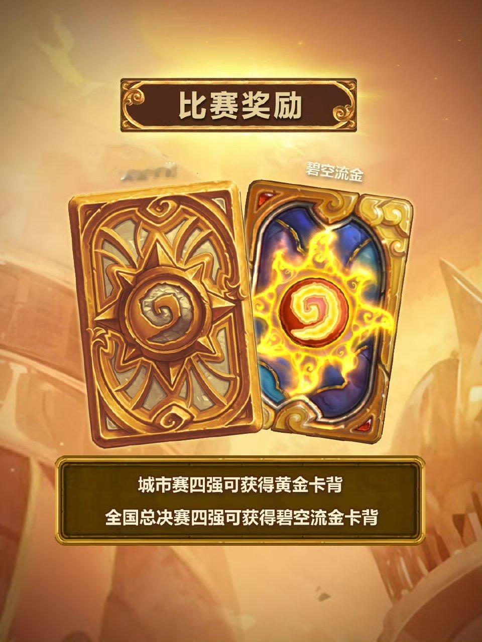 炉石传说今年的全民石力牌开始报名了！看看有没有你的城市？大家有时间可以去挑挑场