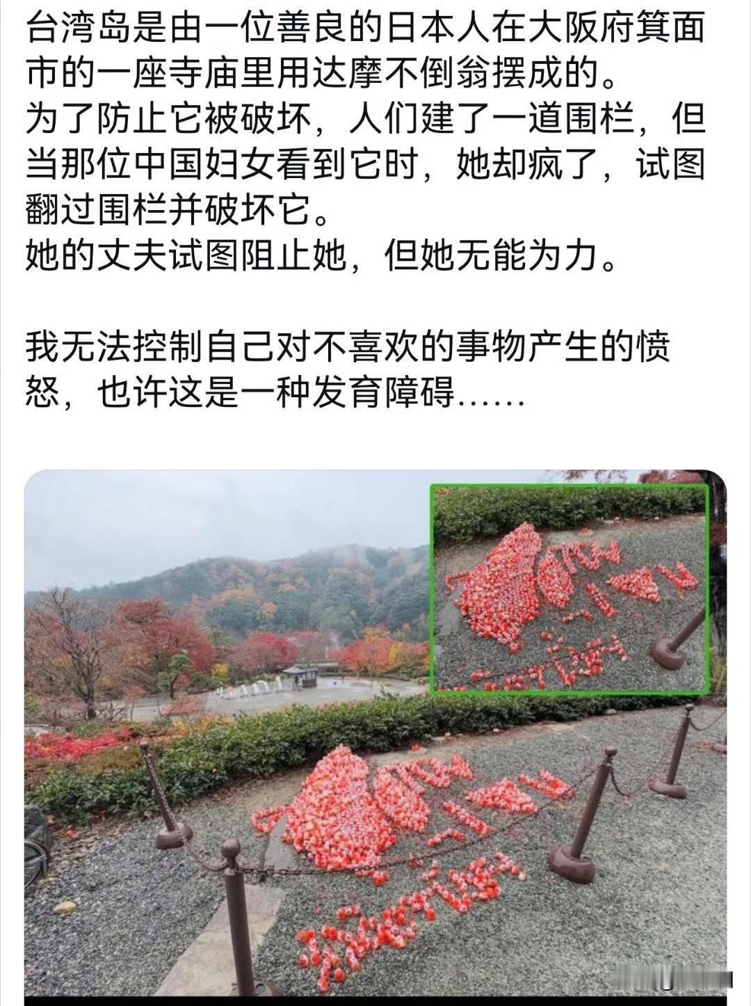 真是纯纯恶心人，在日本大阪的一个庙上出现用鲜花摆成的台岛，还专门有人用围栏拦着！