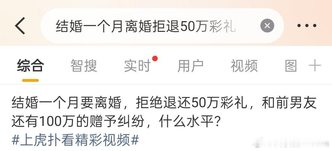 结婚一个月离婚拒退50万彩礼为什么现在都看不见庭审直播了。建议恢复庭审直播。进入