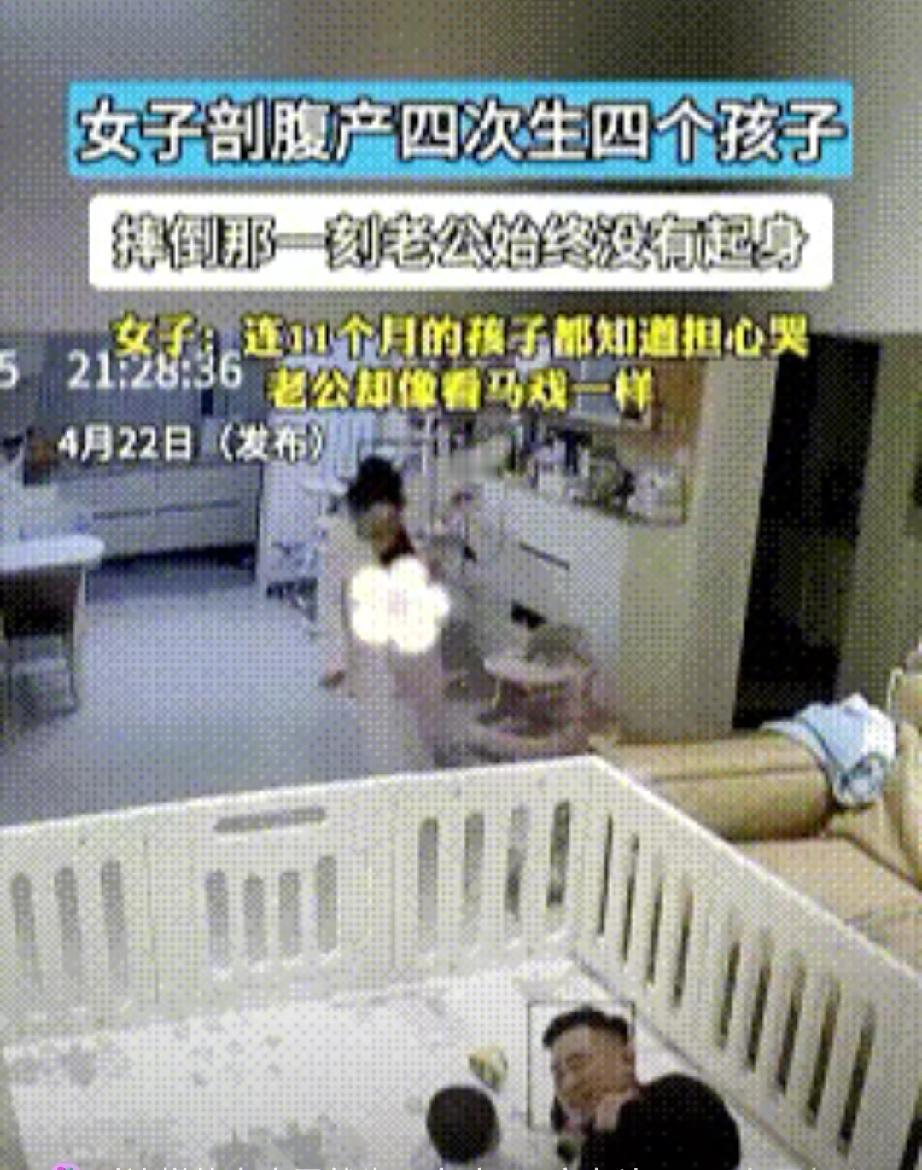 女子剖腹产四次生四个孩子，因长期操劳早已身心俱疲，她突感身体不适，想到沙发上休息