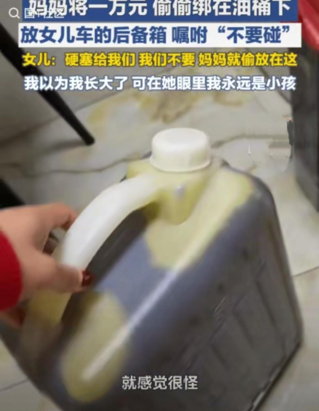 看哭了！江苏一女子晒出了自己返程妈妈带给自己的一壶油，说妈妈说太油了到家再拿。