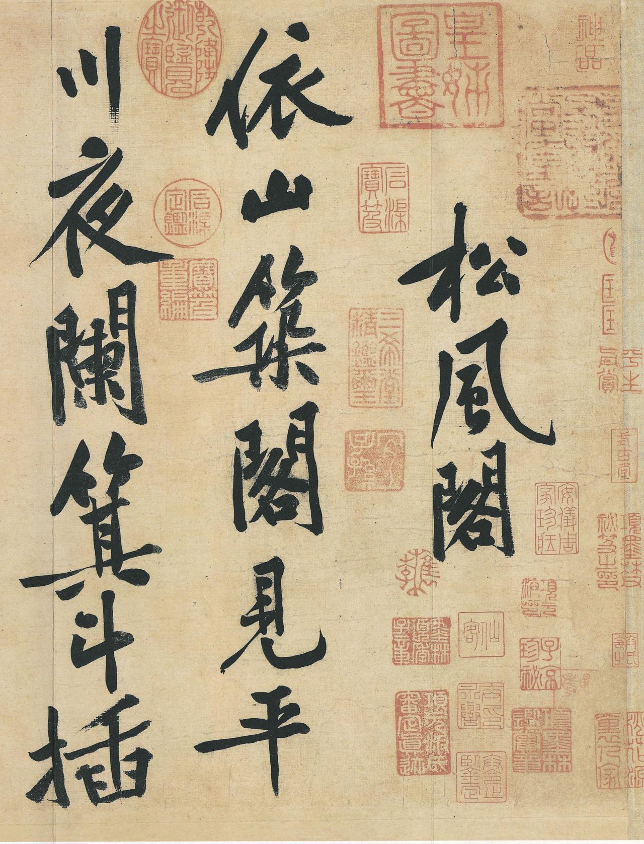 黄庭坚《松风阁诗帖》被称为“天下第九行书”，这个排名合理吗？《松风阁诗帖》被