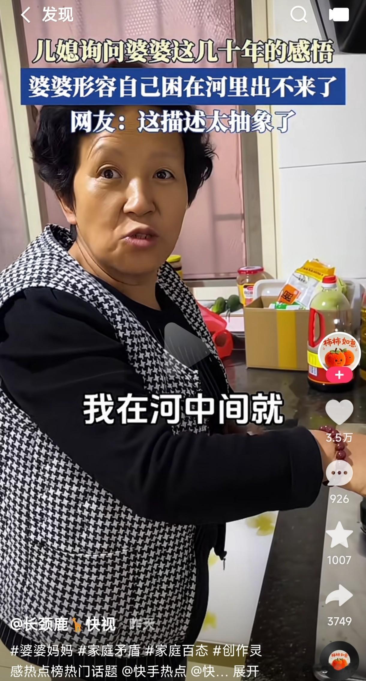 儿媳询问婆婆当媳妇和婆婆有什么区别？没想到婆婆却说自己当媳妇时洗衣做饭带孩子，如