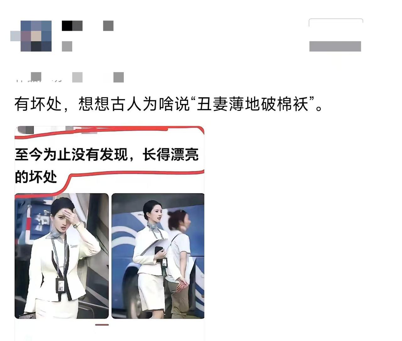 这话说得，难道丑妻就真有好处吗？