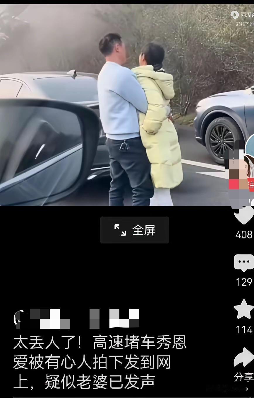 高速堵车下车搂抱秀恩爱被拍，原是婚外关系！网友：真正中年夫妻很少这般外放高速