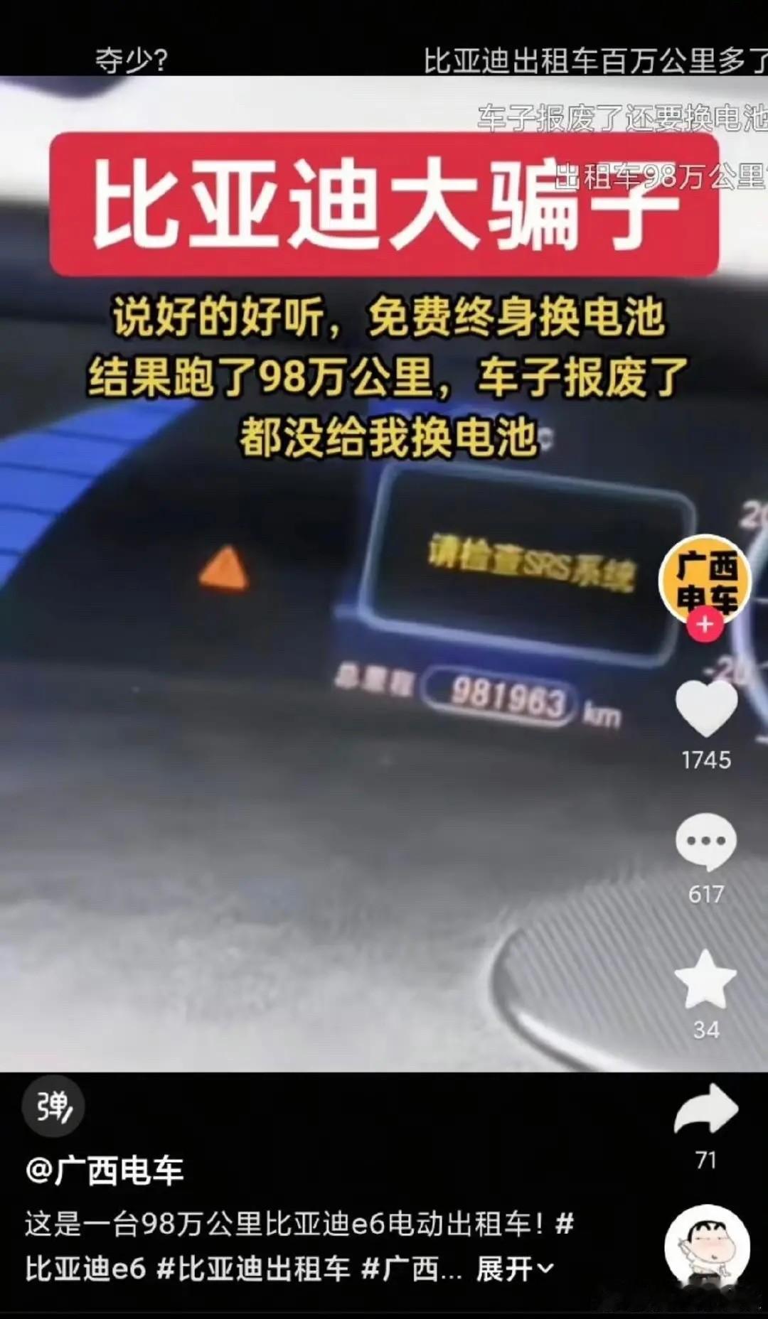 车主：“比亚迪就是个大骗子，买车的时候说得好好的，给免费换电池，结果车开了98万