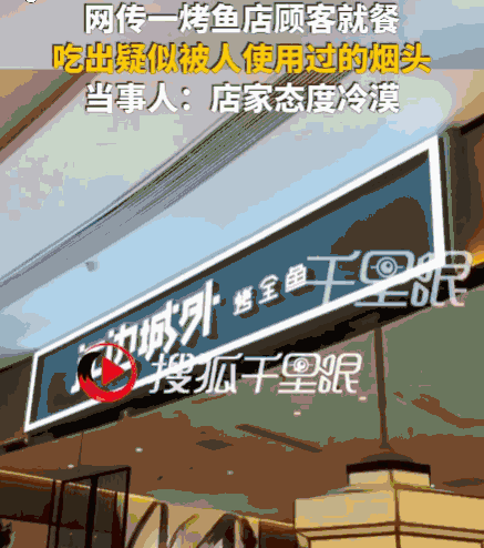 上海，一女子在一家烤鱼店吃烤鱼，眼看就快吃完了，结果在价值218.5元的烤鱼锅底