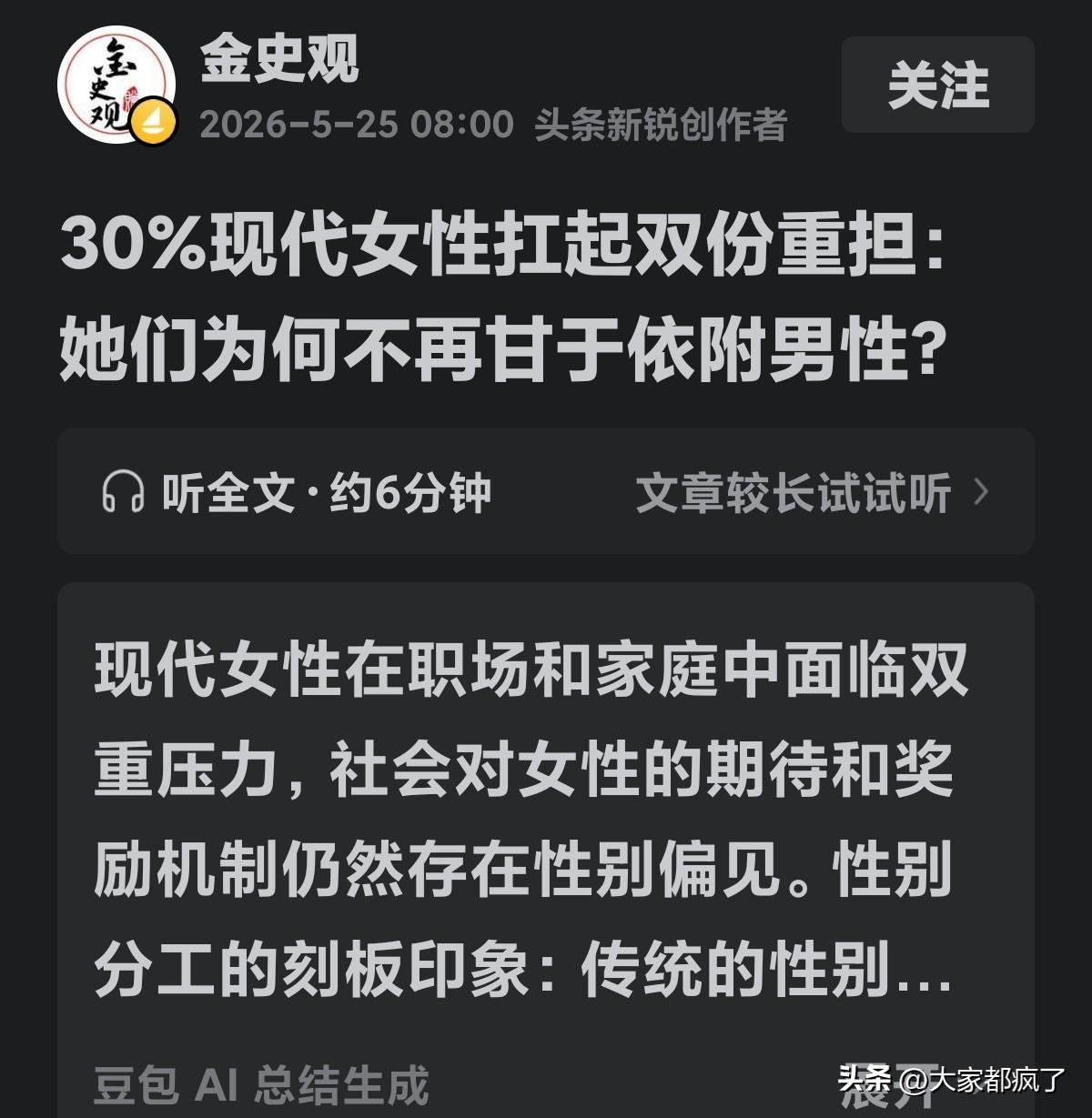 30%的女性，扛起双份重担，她们不想再依附男性。我相信这个数据的真实性，但这个