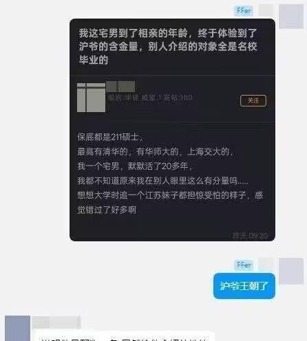 沪爷跟粤爷一样不能接受外地的？（来源网络侵删）