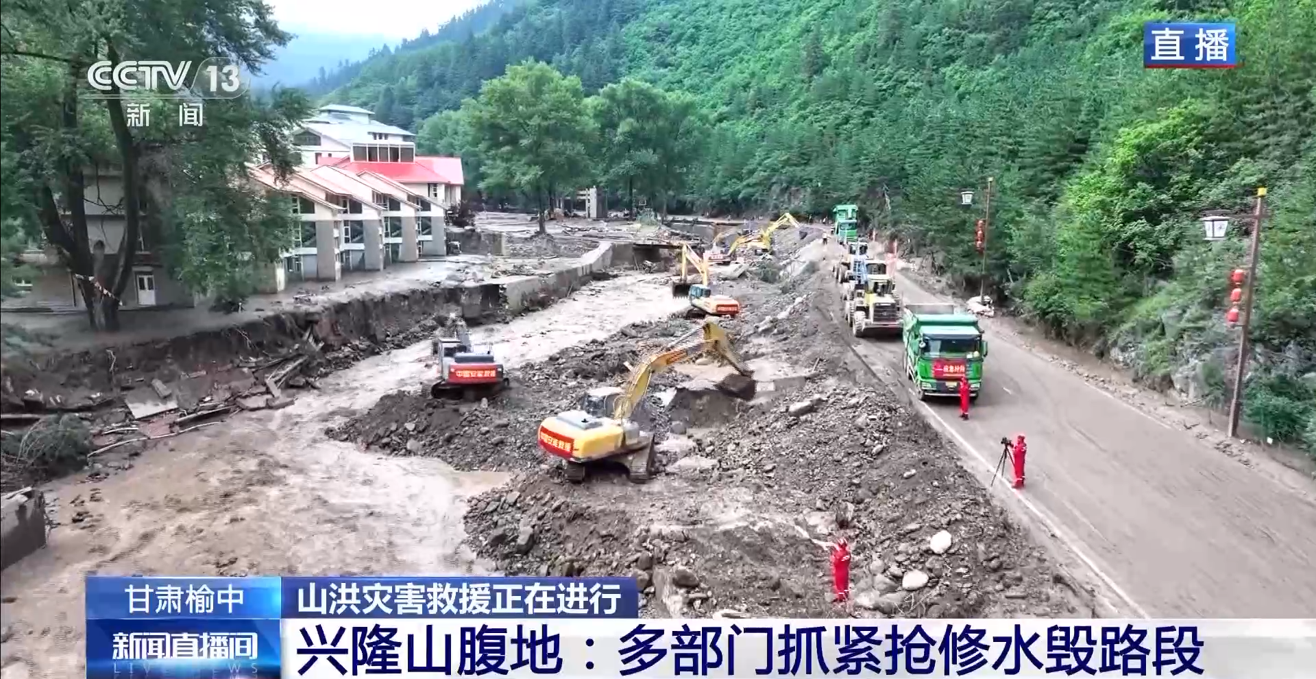 洪流中的甘肃榆中: 救援抢险进行时