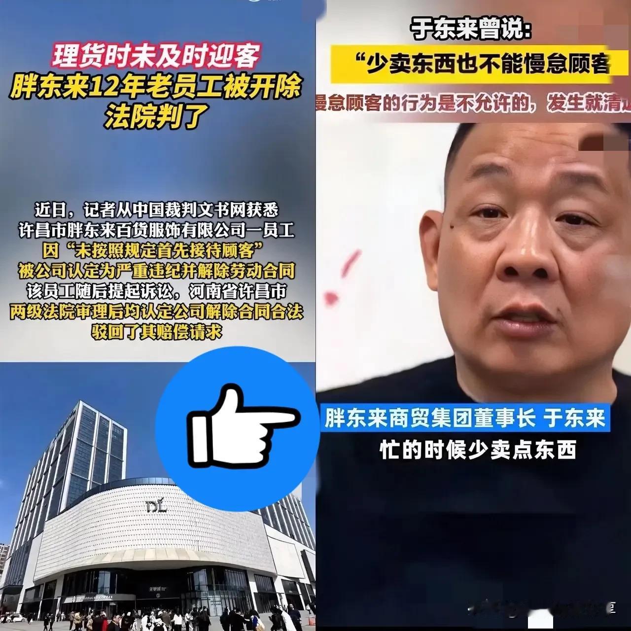 胖东来的于东来这两天应该头都大了吧，谁能想到，就是开除了一位工作了“12年”的