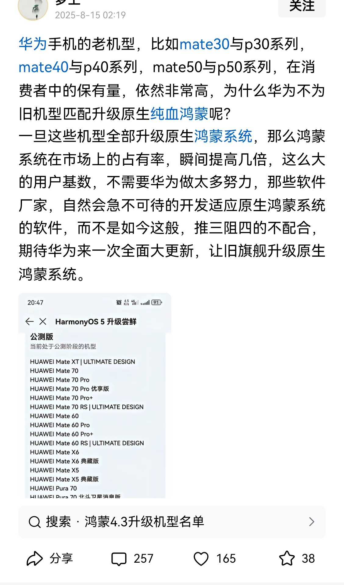 华为为什么不给旧机型mate3040升级纯血鸿蒙系统呢？网友的这个分析有没
