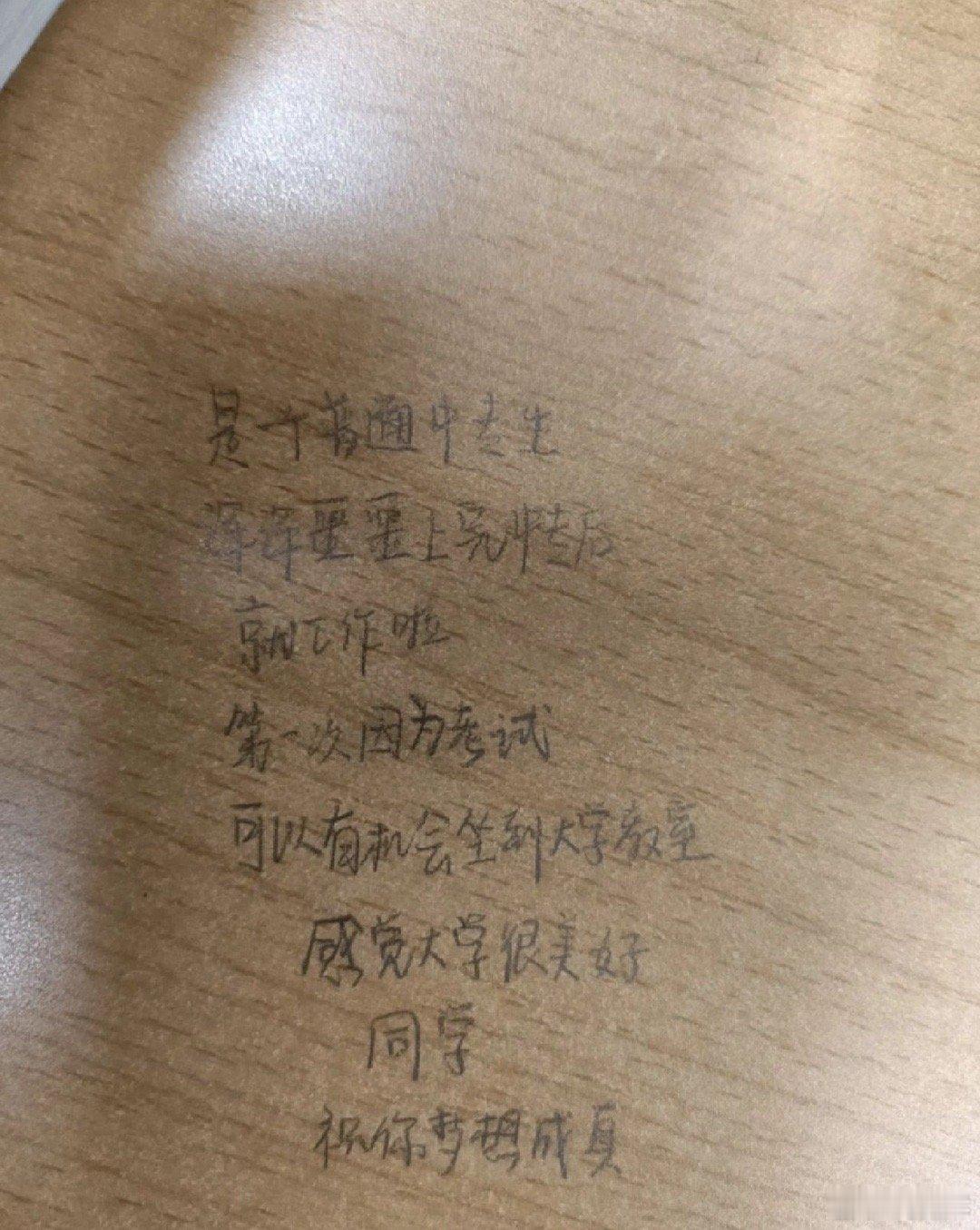 大学教室桌子上的留言​​​