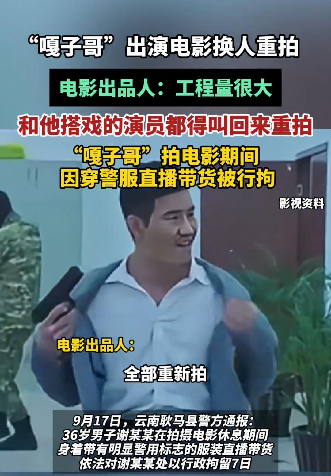 艺人穿警服直播带货被拘，这种无知愚昧该好好整治了！“嘎子哥”谢孟伟因穿警服直播
