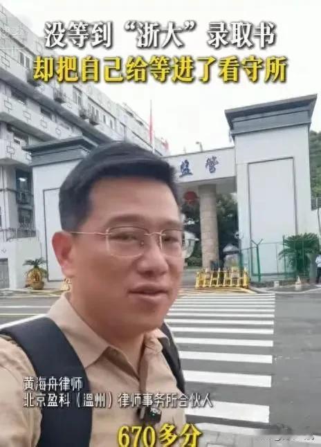 一辈子毁了！高考取得670的好成绩，志愿填报了浙江大学，录取应该没问题，结果没等