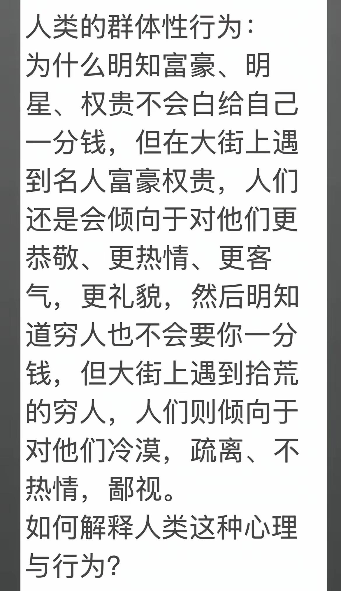可你说邪门不邪门？就这主儿往大街上一站，周围人立马就围上来了，一个个点头哈腰、客