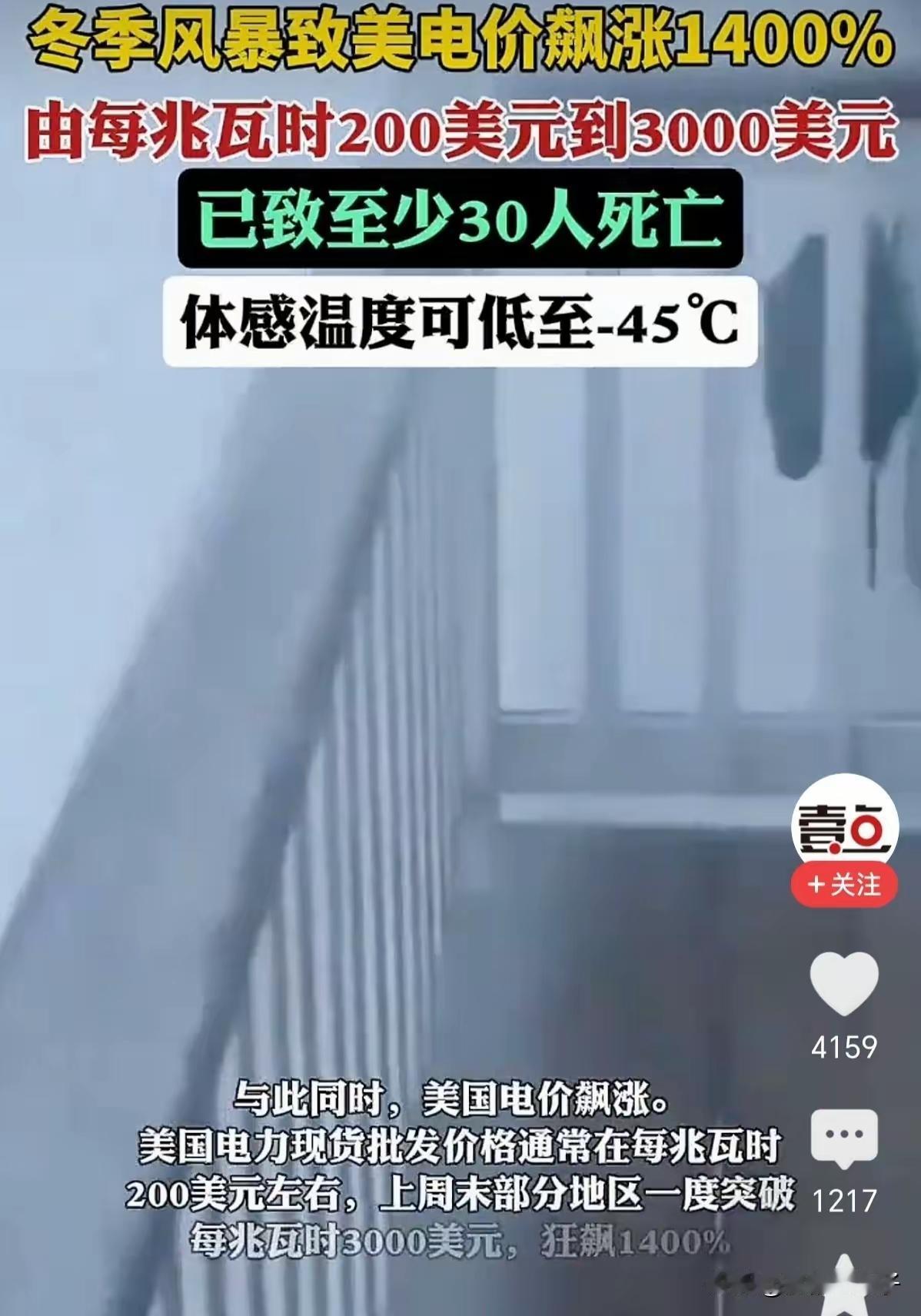 上一次德州暴雪，电价就上涨了400%，这一次全美暴雪，电价直接涨了1400%，这
