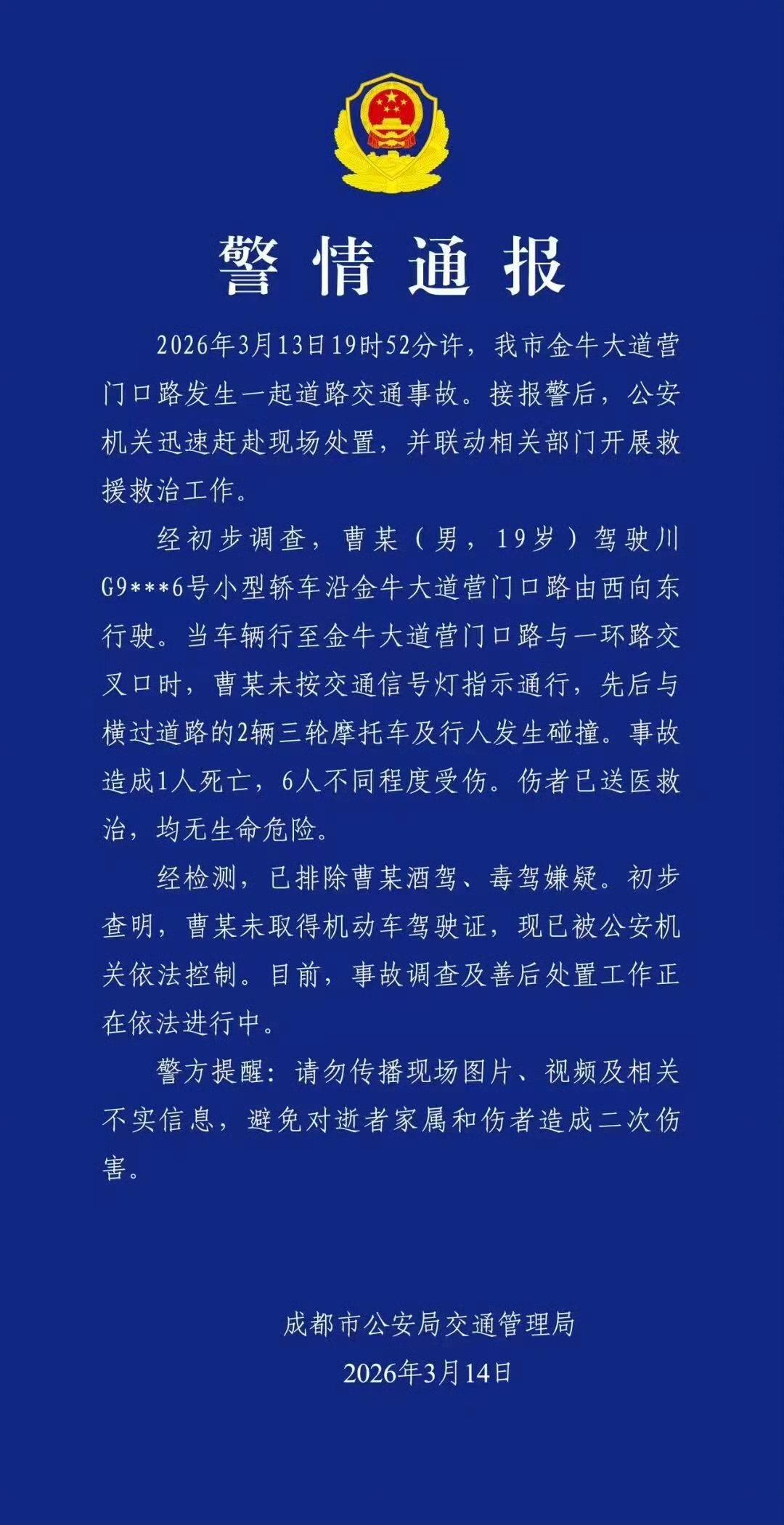 19岁男子无证驾驶致1死6伤：该男子涉嫌什么犯罪？ 19岁男子无证驾驶致1死