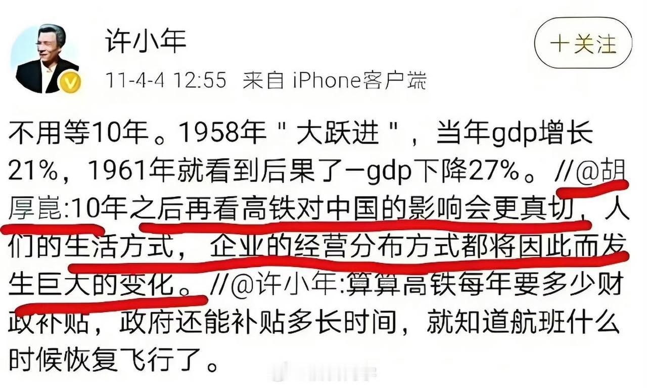 【琅河财经】十年前对高铁的评论，唯一的亮点来自华为的董事长胡厚崑。胡厚崑毕竟是做