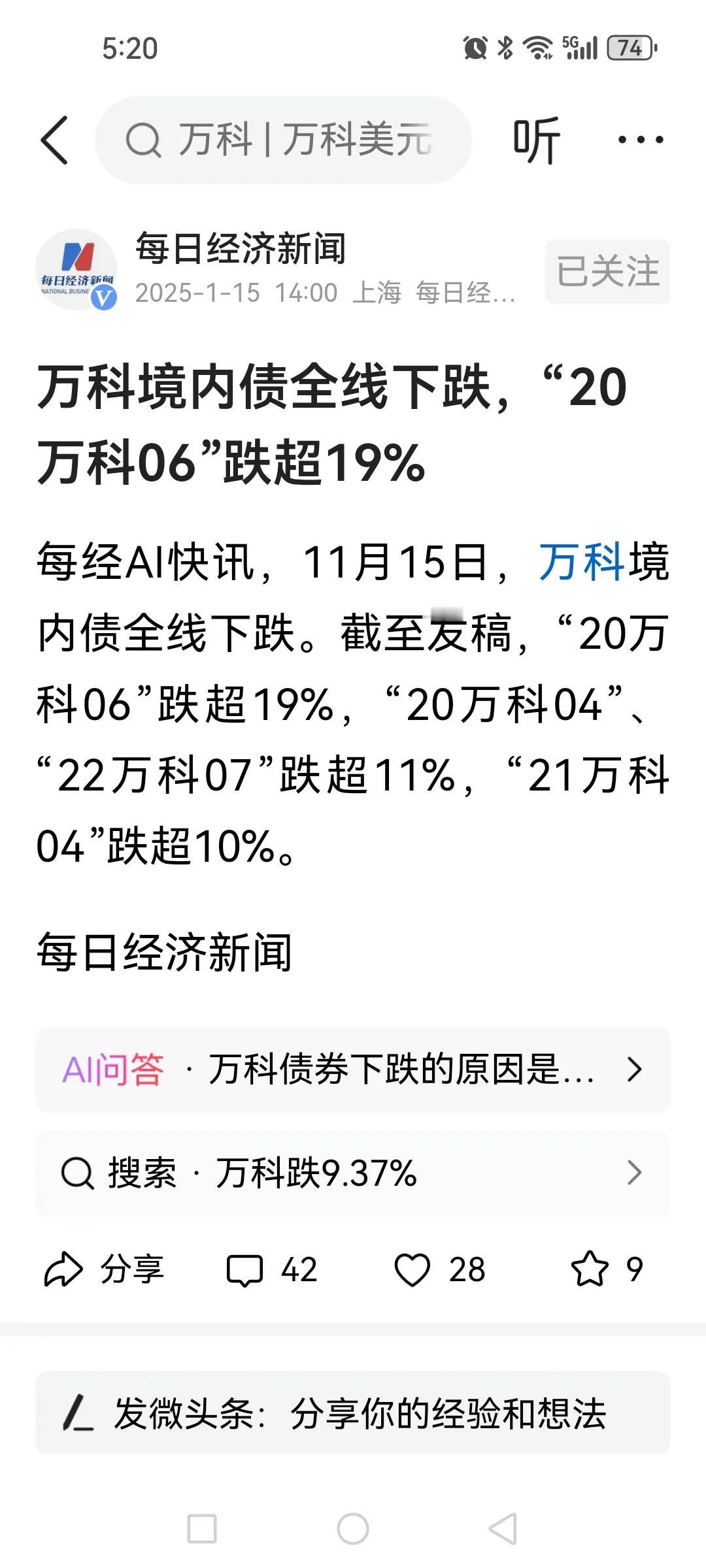 房地产能否稳住就看万科今年能否扛住。（有感于黄奇帆今日对房地产的论述）现在房