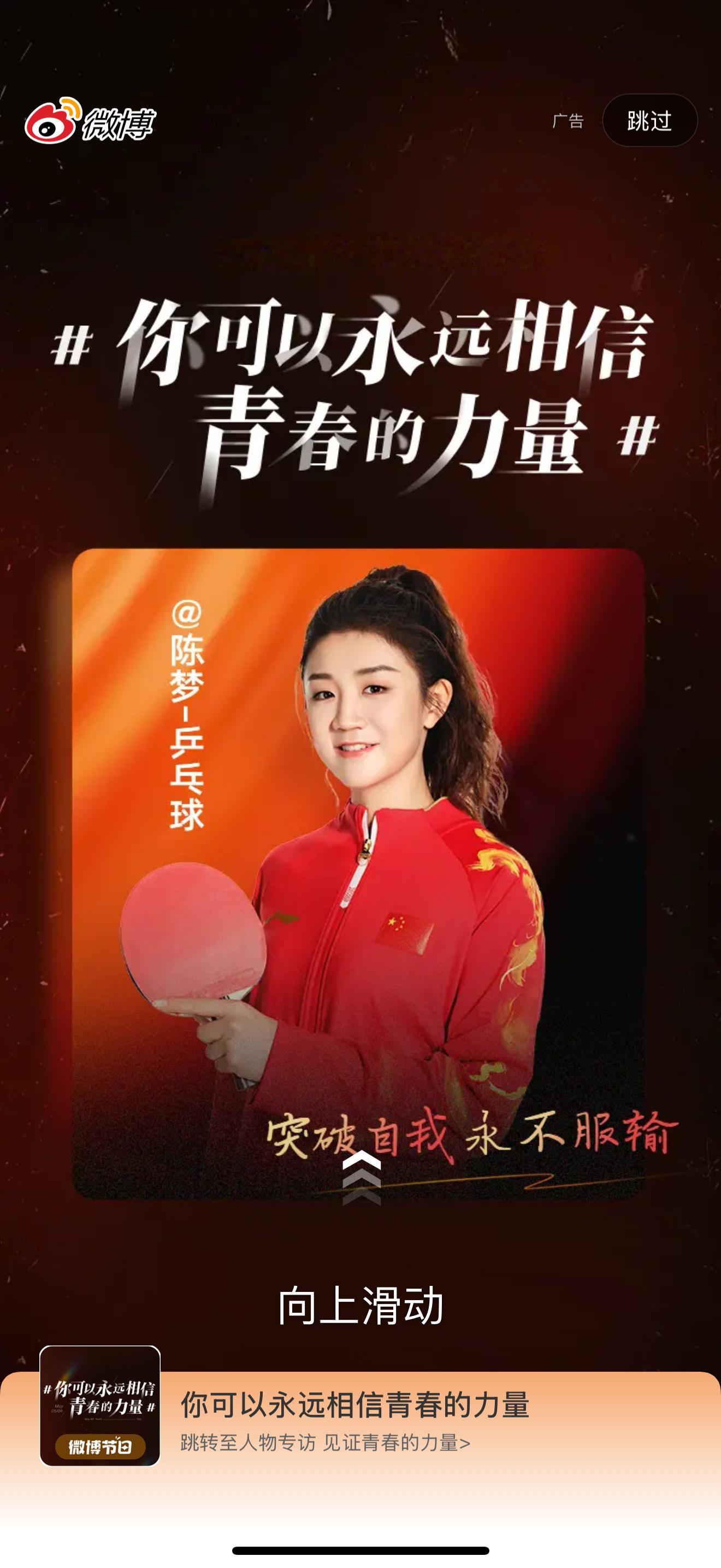 青年人陈梦我命由我不由天青年人陈梦奥运卫冕冠军陈梦祝大家五四青年节快乐