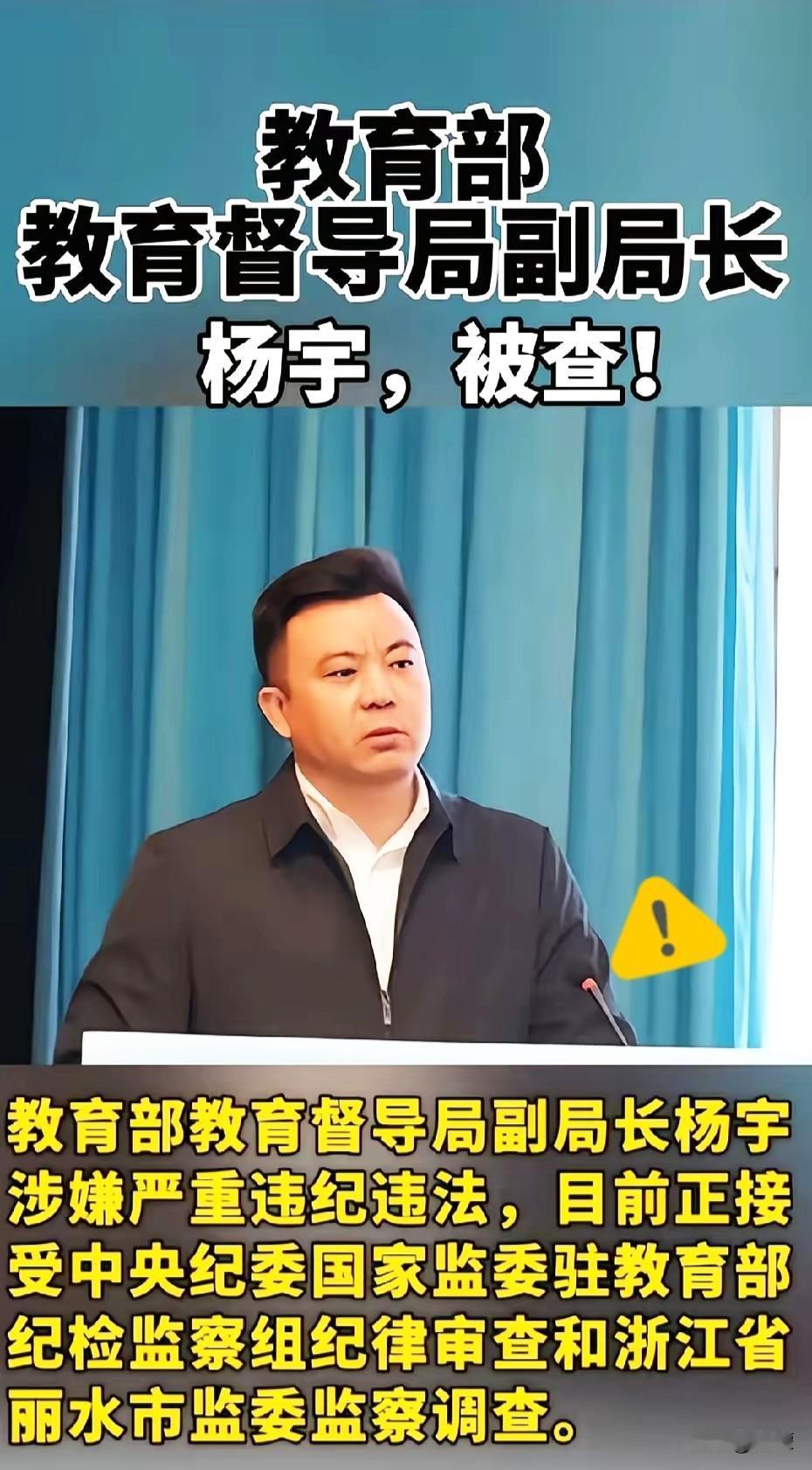 发现一个特别蹊跷的现象，教育部门已经查处了一批失职官员，也问责处理了一批相关工