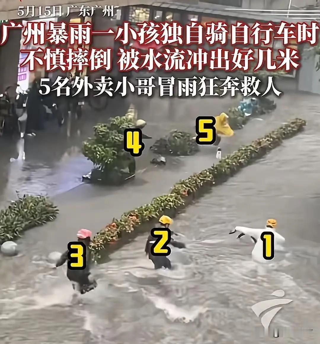 广州“暴雨五壮士”上央视新闻了！5月15日，广州突降暴雨，下午1点30分左右，
