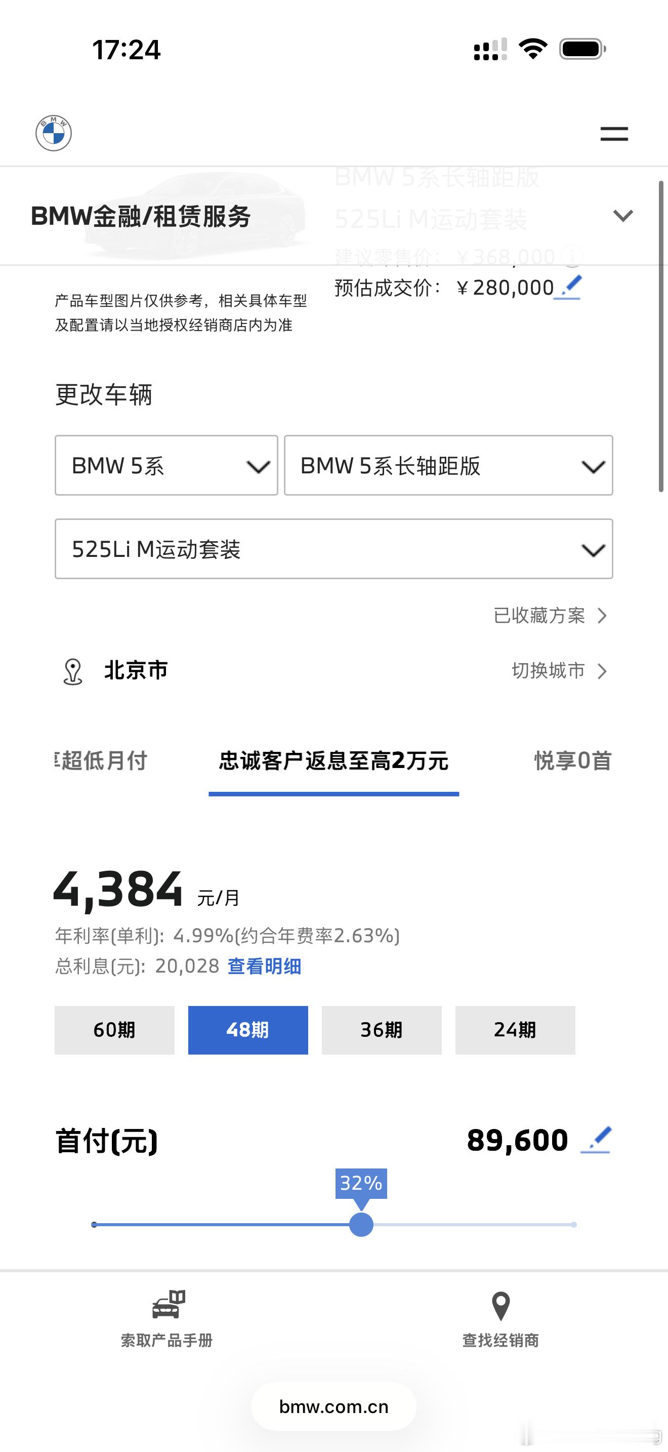 宝马贷款【4年免息】宝马目前有老车主重购补贴2万块钱（最高两万）5系目前有这种政