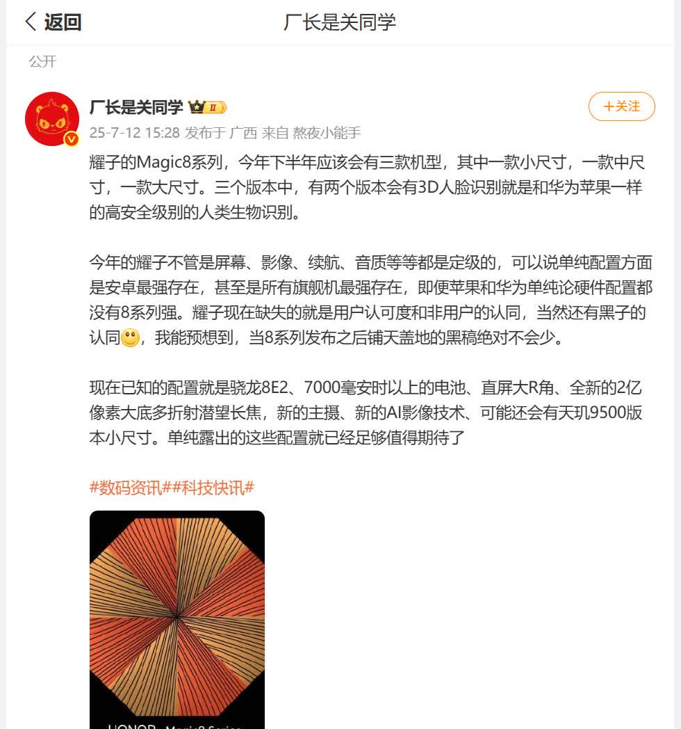 荣耀Magic8系列的消息逐渐多了起来，刚刚看到数码圈内大佬对于这款机型，发表了