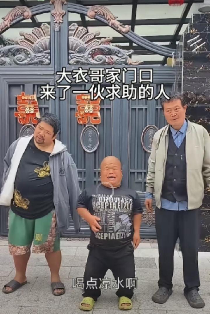 这是大衣哥家门口向他借钱、乞讨的人，这些人一部分其实是网红，他们是博流量的，还
