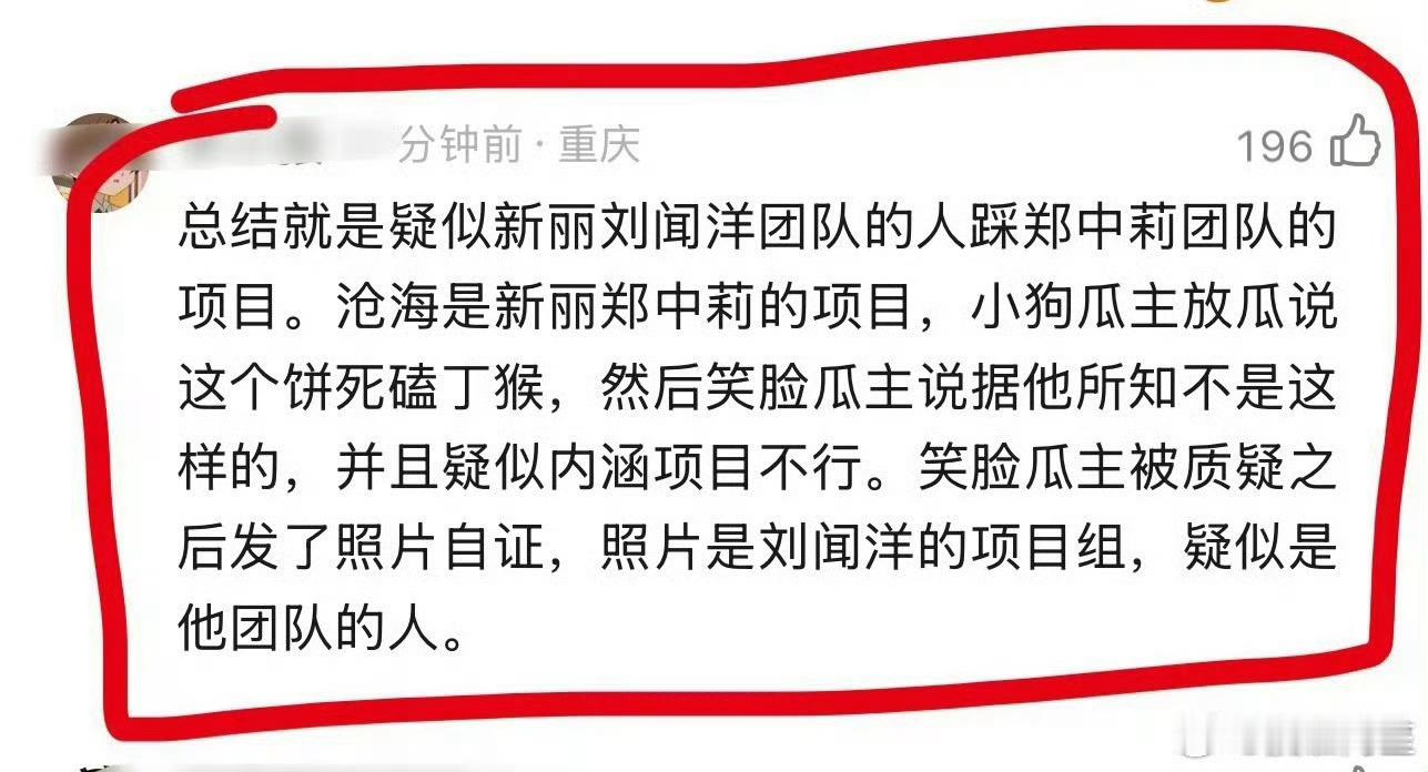啥意思？新丽在内斗吗？但是确实一看就扑的项目