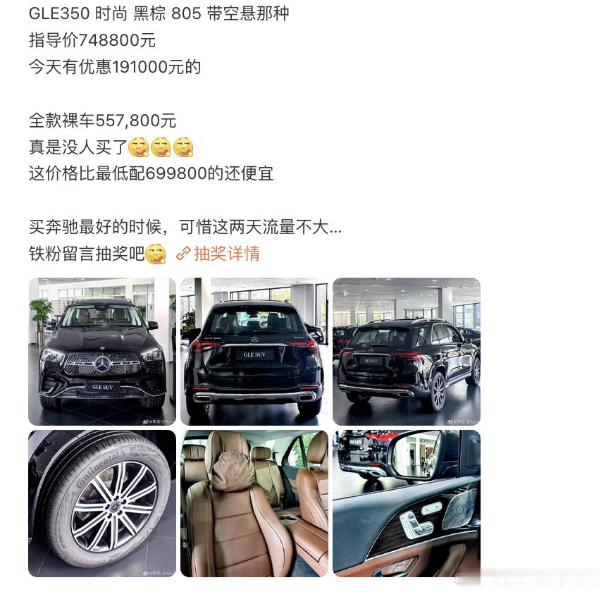 看的出来奔驰的日子真的不太好过了要知道奔驰GLE以前算上加价和强制选装裸车最少都