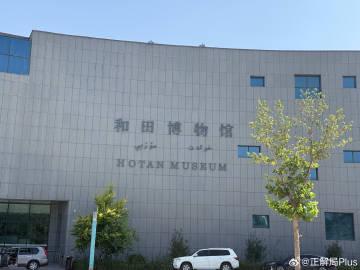 在和田博物馆，我看到了“五星出东方利中国”织锦护臂。这件文物出土于新疆民丰县尼