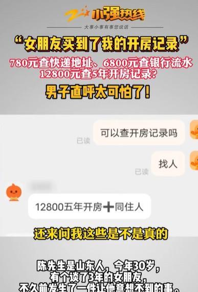 山东，女子想知道男友5年的开房记录，就花了12,800元，拿到记录之后，她就去质
