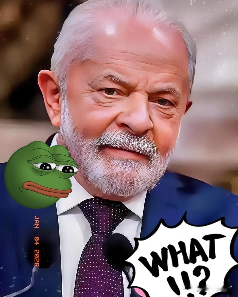 卢拉还是没忍住，这一嗓子，吼出的不光是愤怒，更是整个拉美的脊背发凉。半夜三更