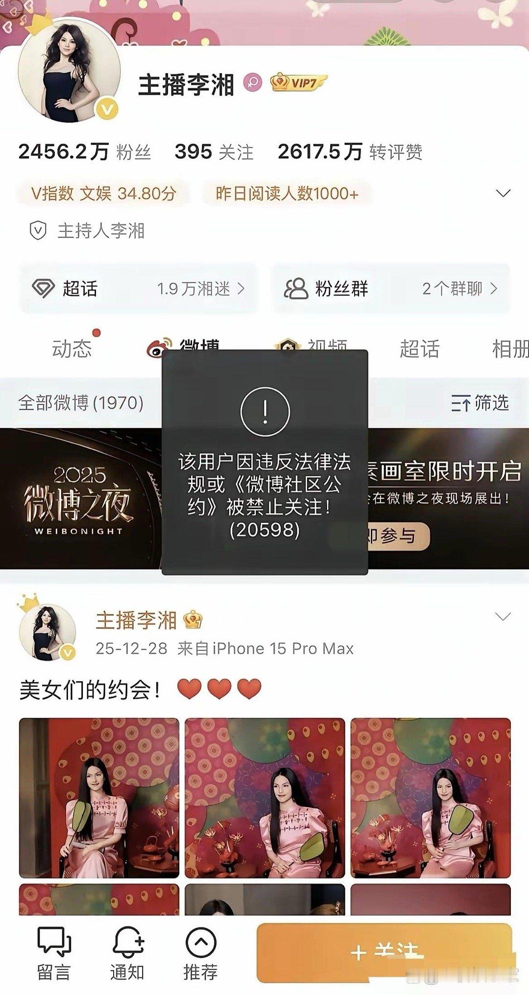 大家别羡慕王诗龄了钱再多有什么用做错了事照样要买单，她母亲李湘全平台账号禁止关注