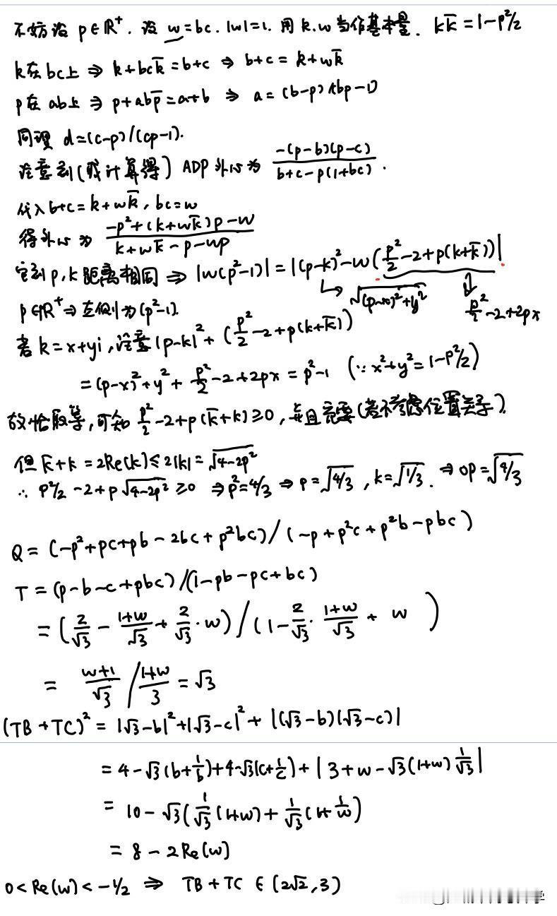 惊呆！2025CMO几何题居然用复数法解出果然网上的数学竞赛大神多呀，第二题