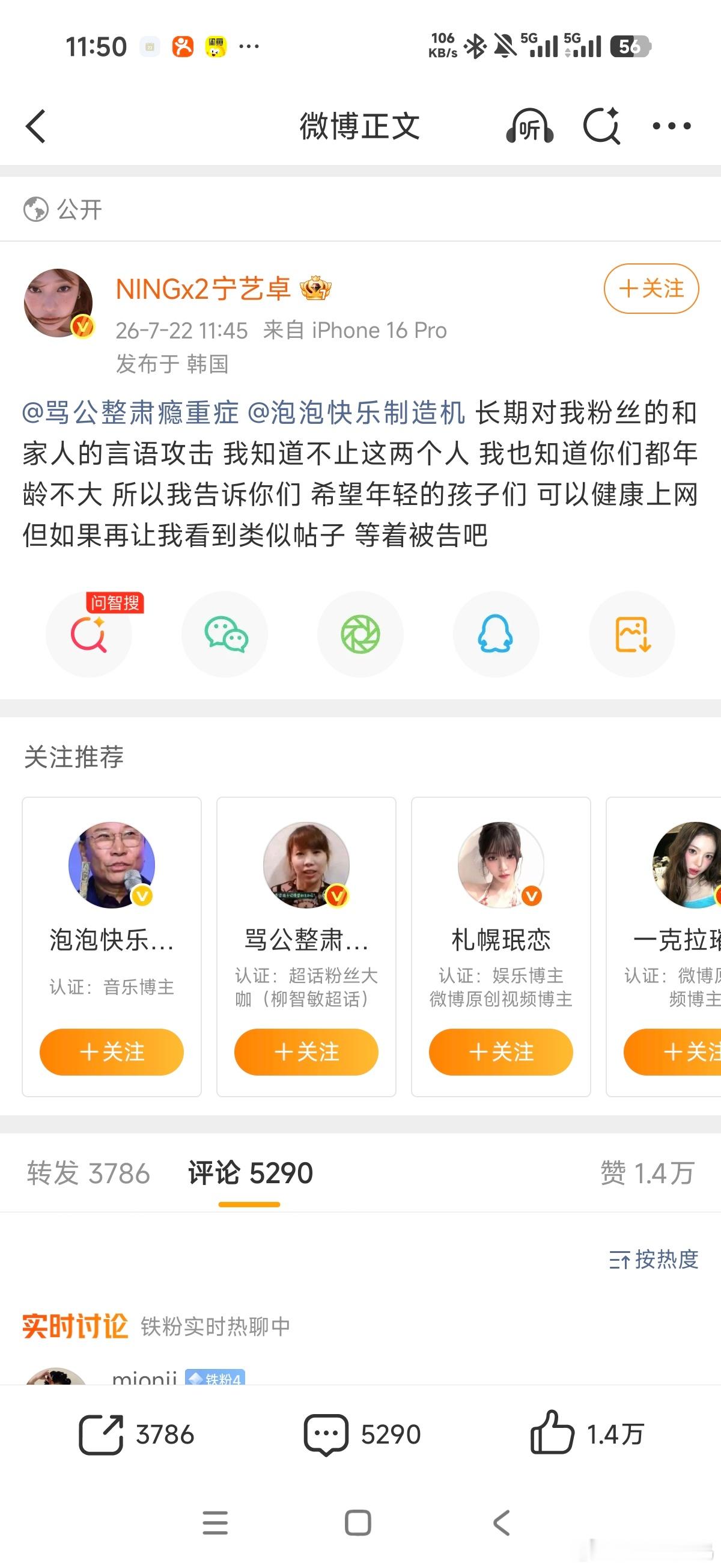 宁艺卓直接回复并且at黑粉
