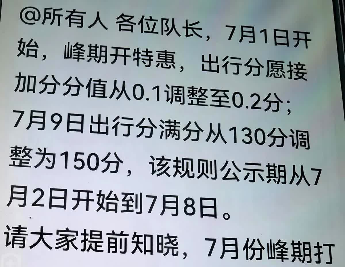 今天收到滴滴小队发来的滴滴总部的通知，内容如下图所示，其主要内容为：青岛司机在高