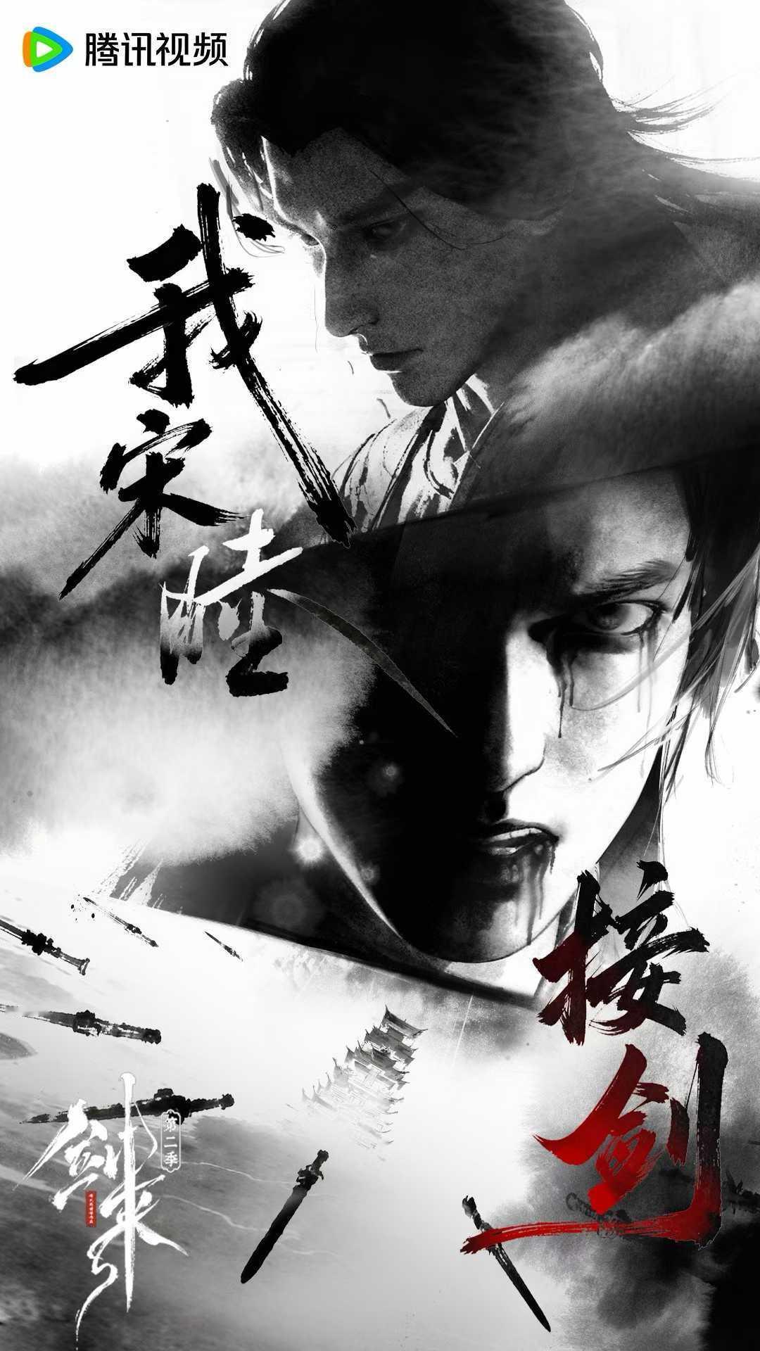 剑来动画官微剑来每一集的海报真好看