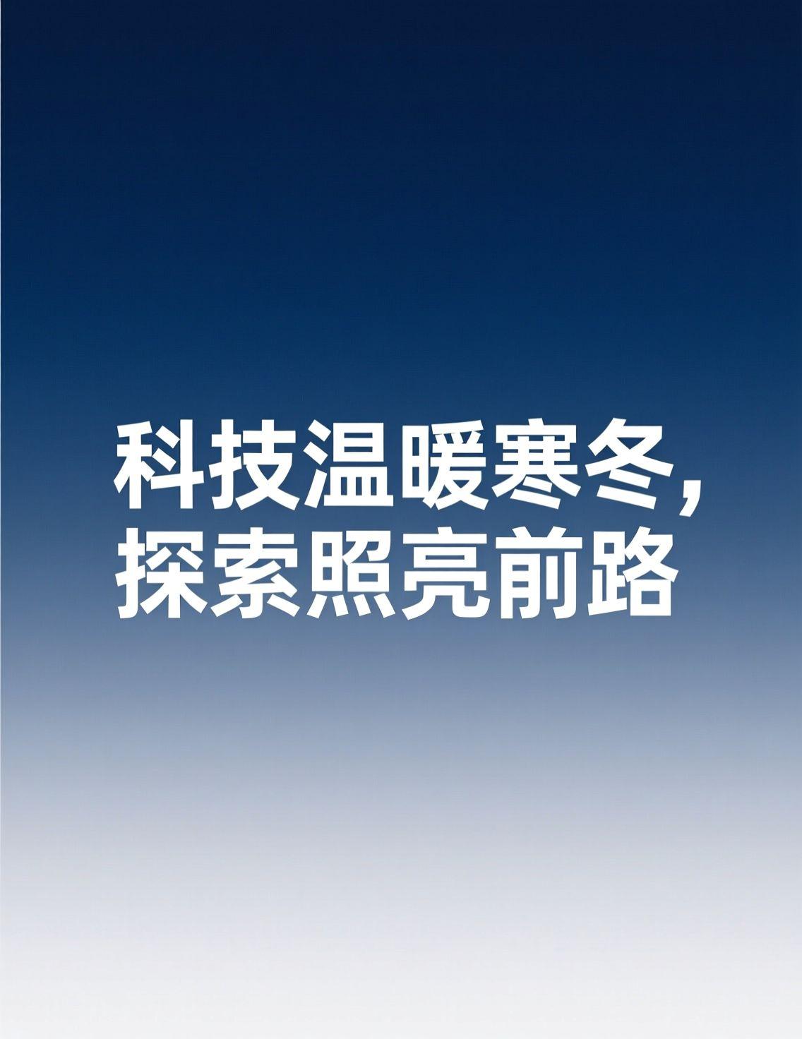 今天看到蔡磊准备尝试脑机接口的新闻，心里涌起一股复杂的情绪。作为科技爱好者，我一