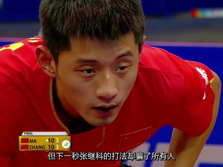 张继科赛点拧球技术解析：乒乓球技巧深度剖析
