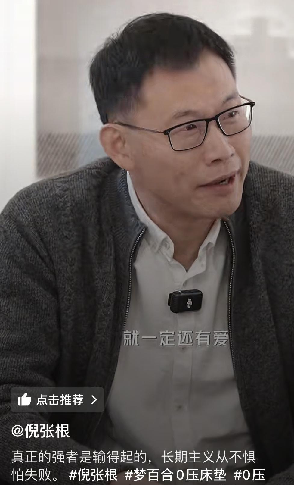 知名企业家梦百合创始人倪张根点评了如今的南通支云队。他表示真正的强者是输得起的，