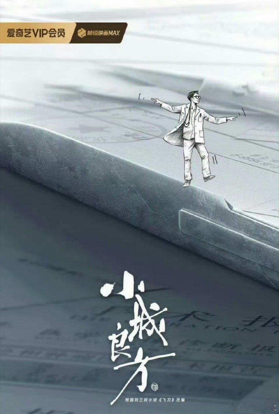 海报上这人就是照着肖战画的吧简直一模一样小城良方将开机​​​