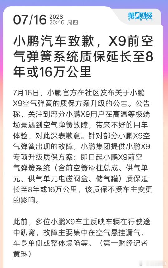 小鹏前后态度变化，印证了问题性质转变！ 之前这些投诉，小鹏的回复是正常...