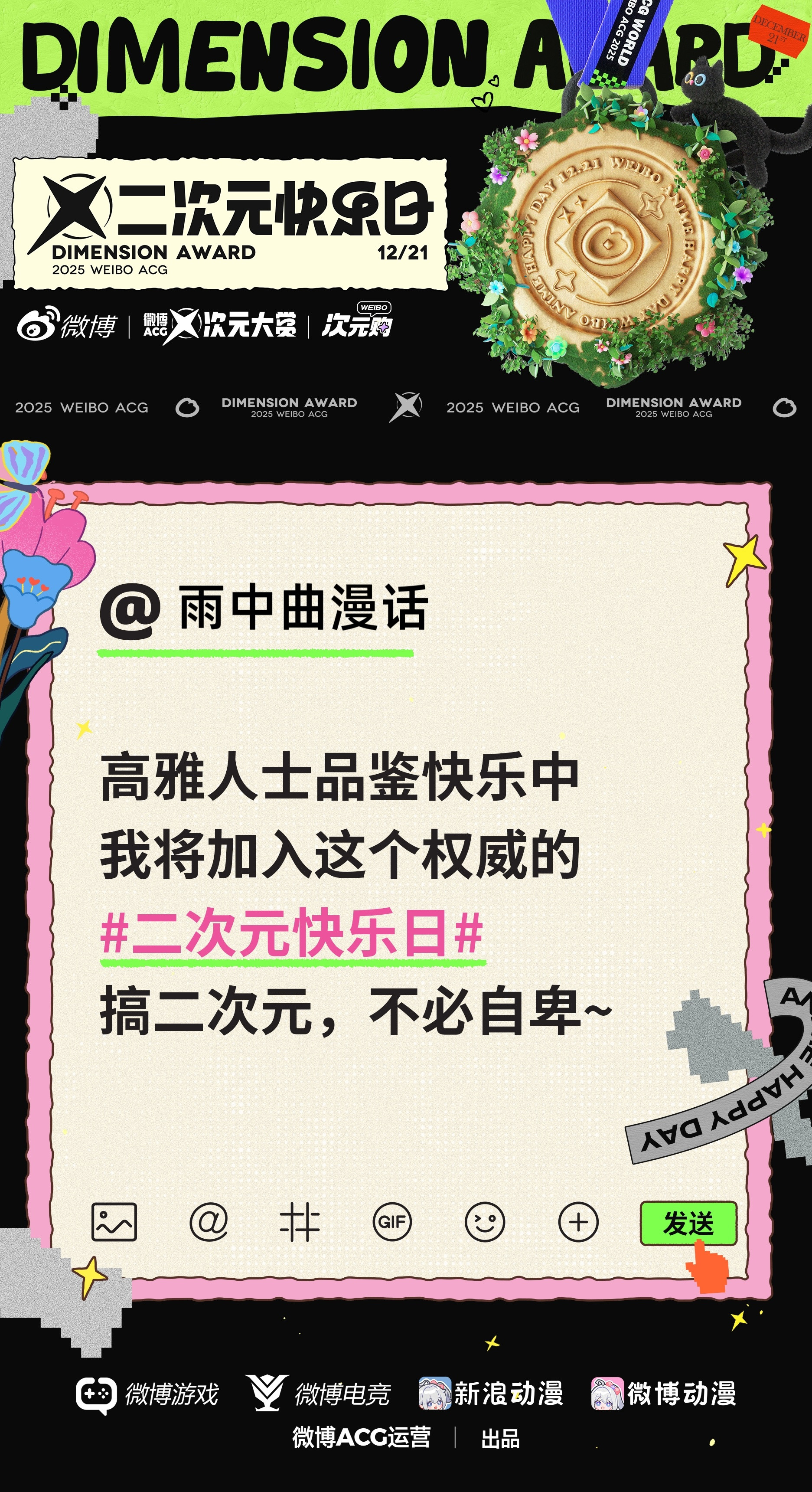 动漫二次元就应该又唱又跳满满欢乐！传统的二次元好无趣、好无聊！二次元快乐日就是