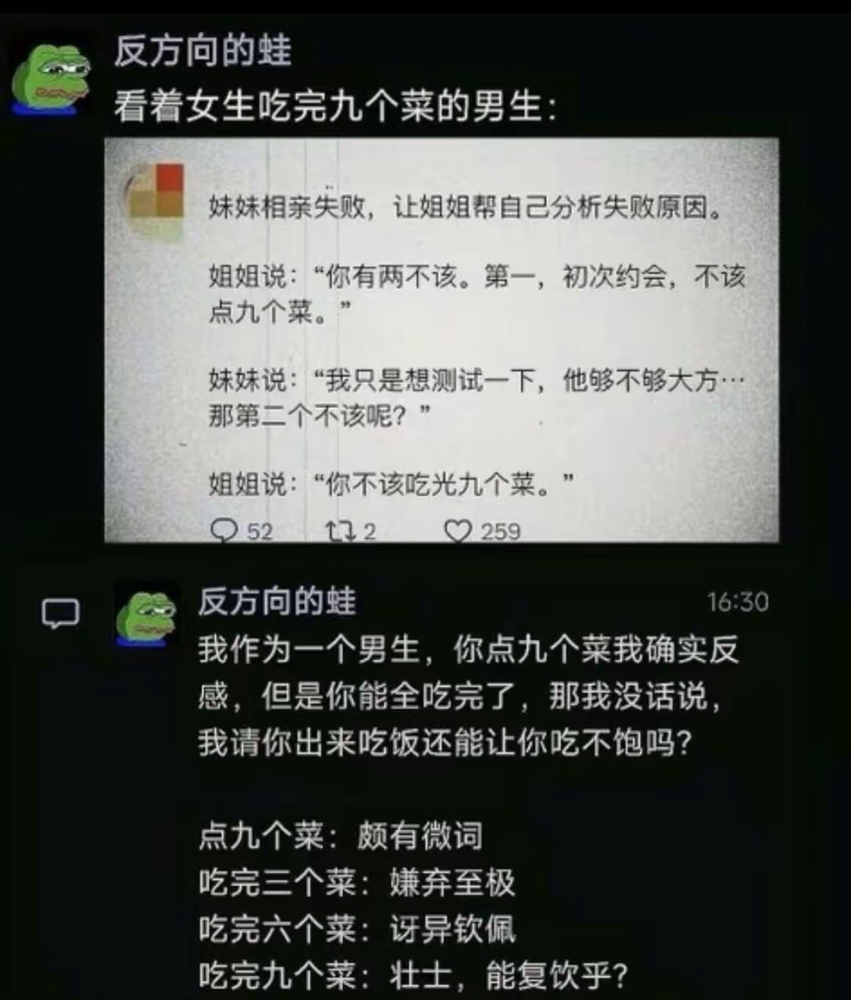 能吃完九个菜高低要拜个把子​​​