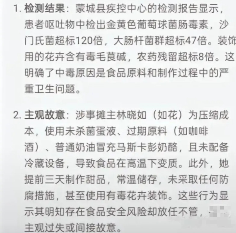 “毒提拉米苏”检测结果出来了:使用过期原液，普通奶油冒充，用毒花装饰，农药残留