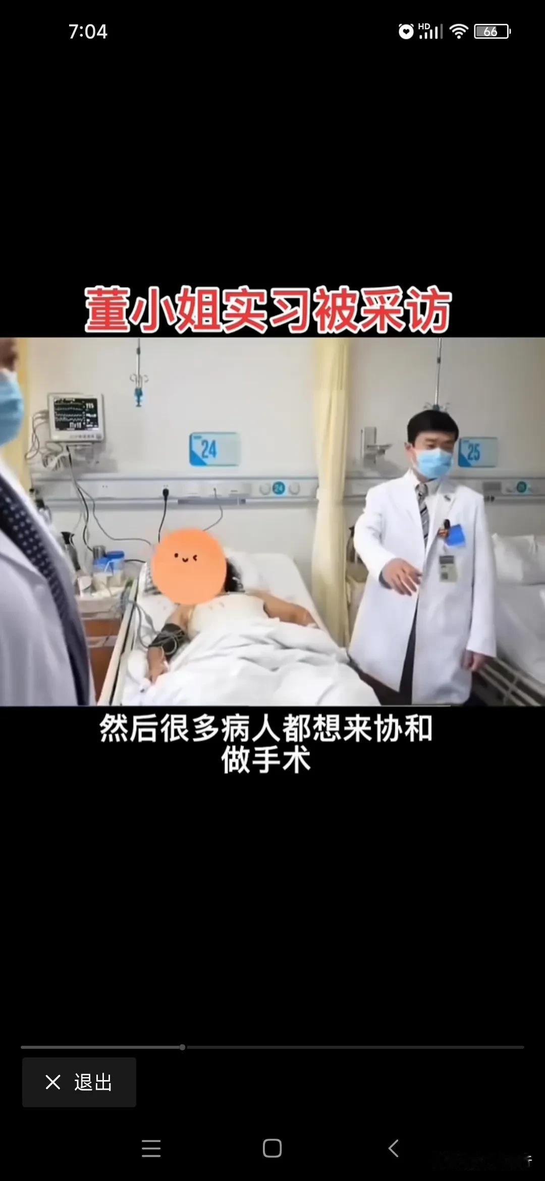 “很多病人都想来协和医院做手术”……引导病人开膛破肚，更换器官，造成终身伤害，