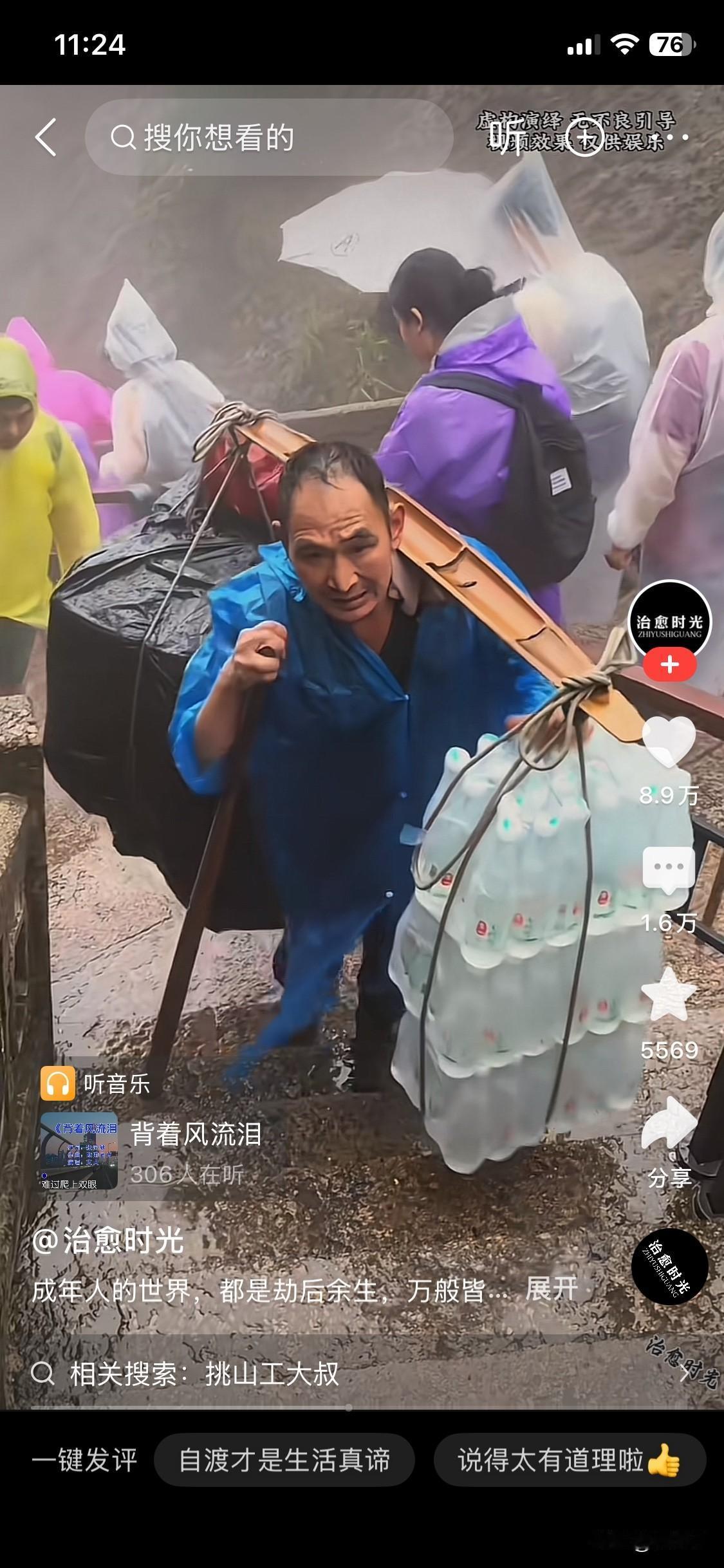 站在黄山湿漉漉的登山台阶上，忽然就看红了眼眶。山间起了大雾，淅淅沥沥下着小雨